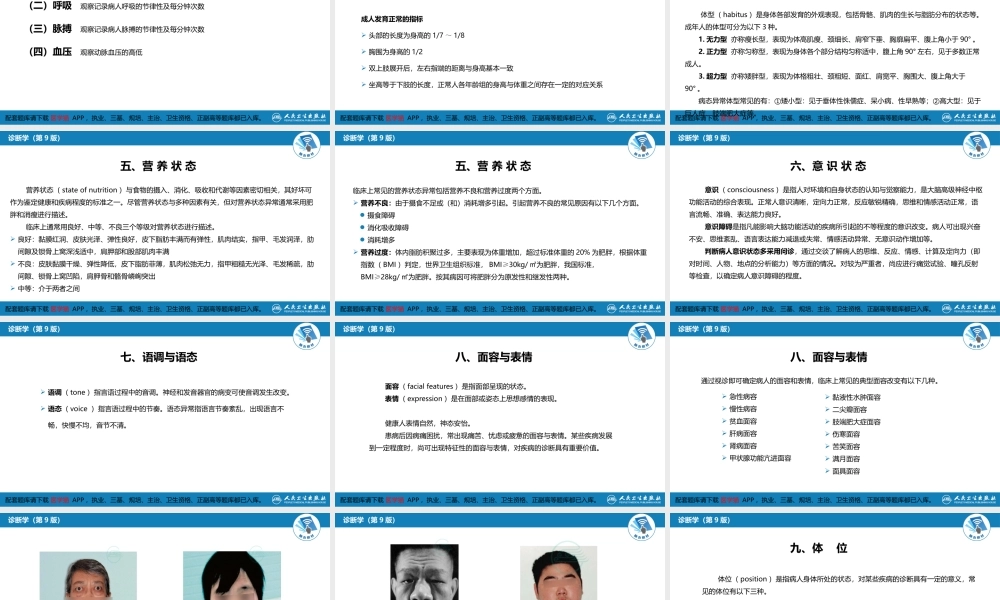 第三篇 体格检查 第二章 一般检查(1).pptx