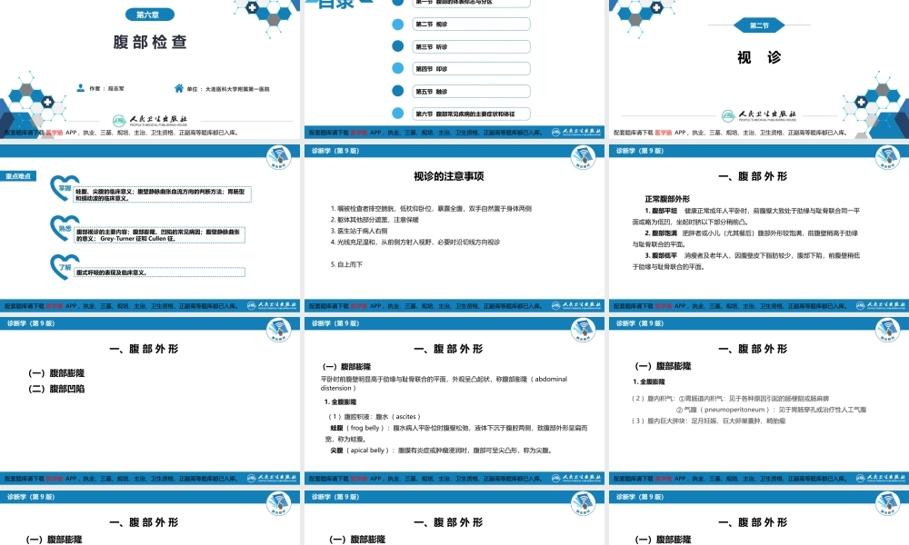 第三篇 体格检查 第六章 腹部检查 第二节(1).pptx
