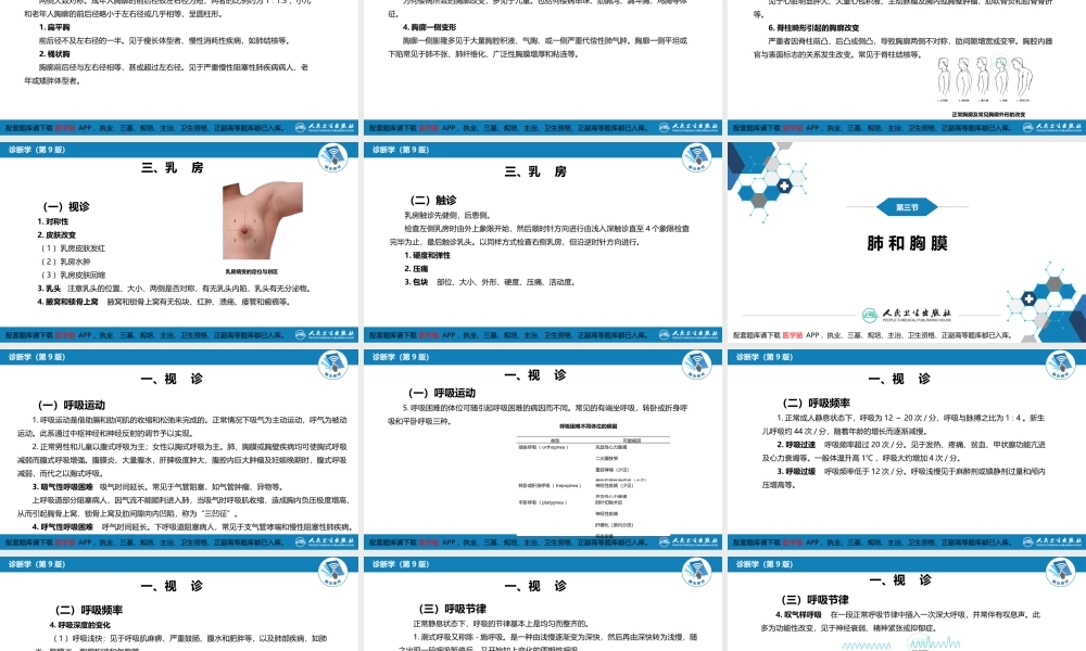 第三篇 体格检查 第五章 胸部检查（第一节 至 第四节）(1).pptx