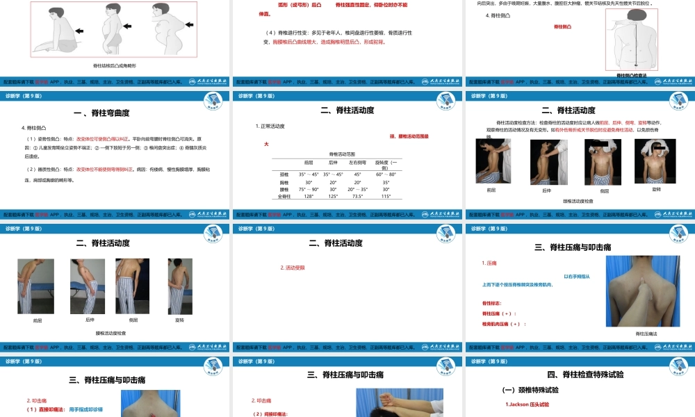 第三篇 体格检查 第八章 脊柱与四肢检查(1).pptx