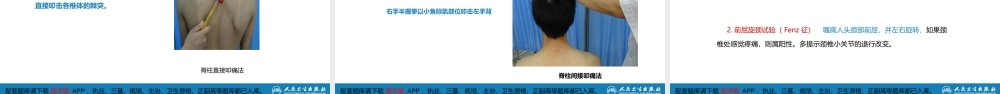 第三篇 体格检查 第八章 脊柱与四肢检查(1).pptx