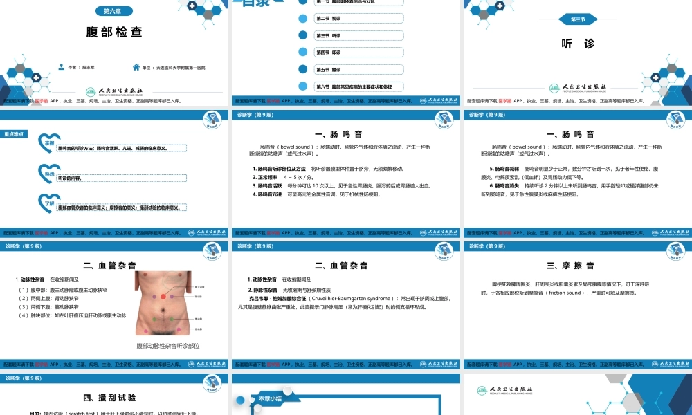 第三篇 体格检查 第六章 腹部检查 第三节(1).pptx
