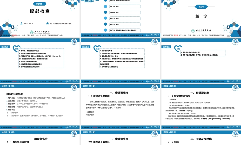 第三篇 体格检查 第六章 腹部检查 第五节(1).pptx