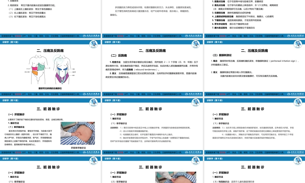 第三篇 体格检查 第六章 腹部检查 第五节(1).pptx