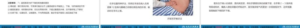 第三篇 体格检查 第六章 腹部检查 第五节(1).pptx