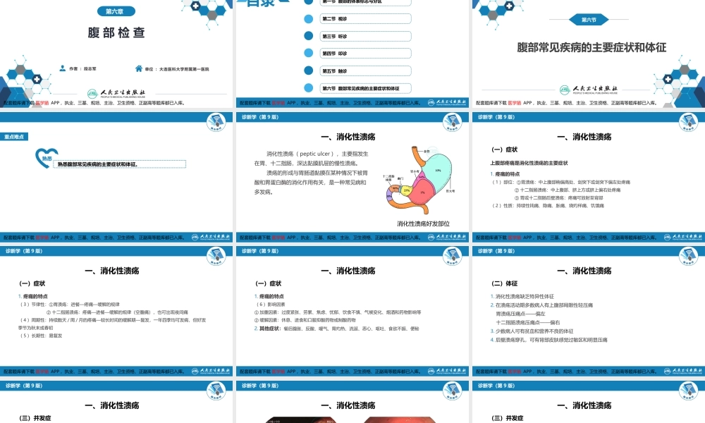 第三篇 体格检查 第六章 腹部检查 第六节(1).pptx