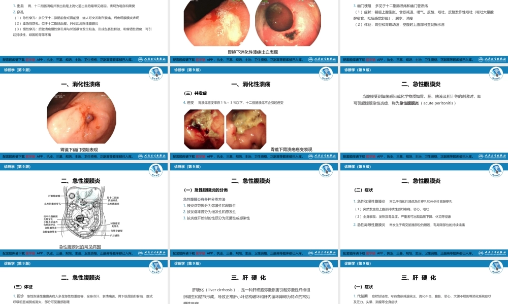 第三篇 体格检查 第六章 腹部检查 第六节(1).pptx