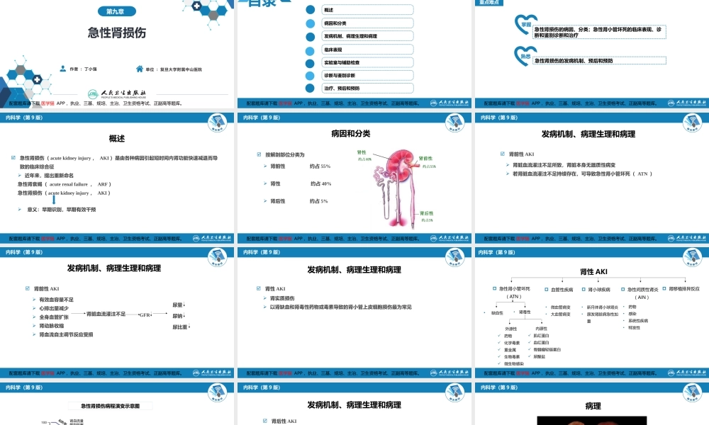 第九章急性肾损伤(1).ppt