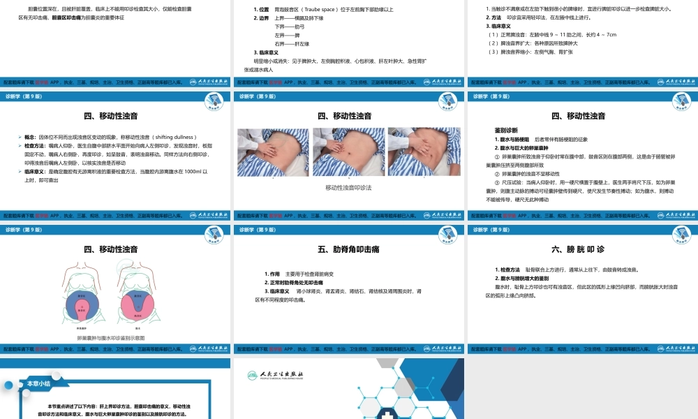 第三篇 体格检查 第六章 腹部检查 第四节(1).pptx