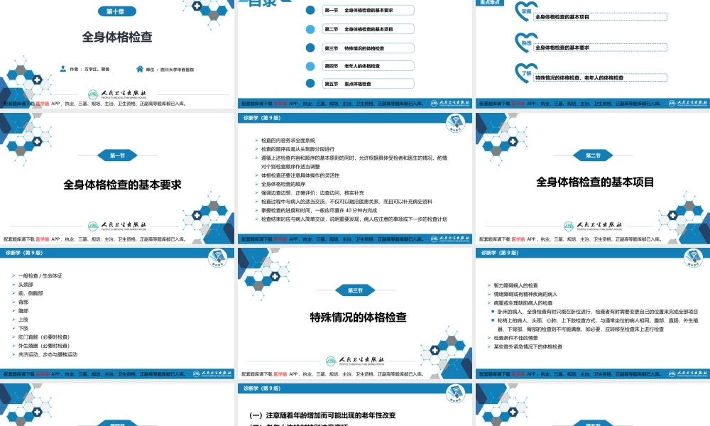 第三篇 体格检查 第十章 全身体格检查(1).pptx