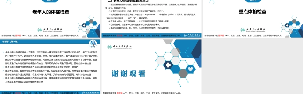 第三篇 体格检查 第十章 全身体格检查(1).pptx