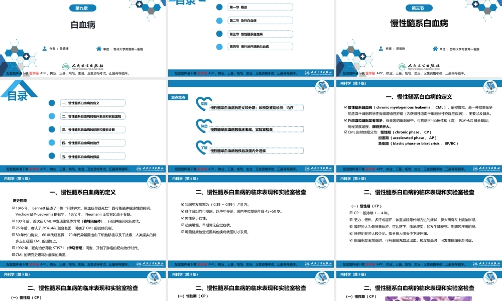第九章白血病（第3节）(1).pptx