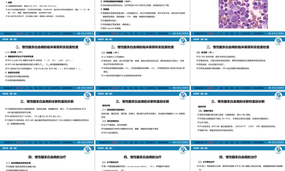第九章白血病（第3节）(1).pptx