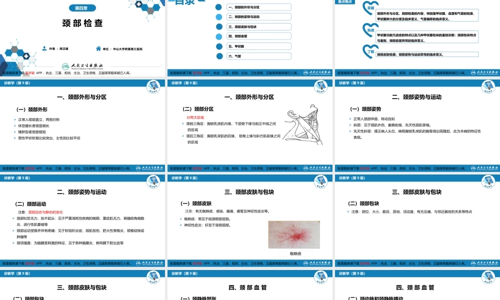 第三篇 体格检查 第四章 颈部检查(1).pptx