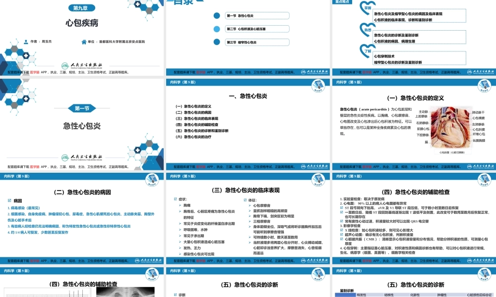 第九章心包疾病(1).pptx