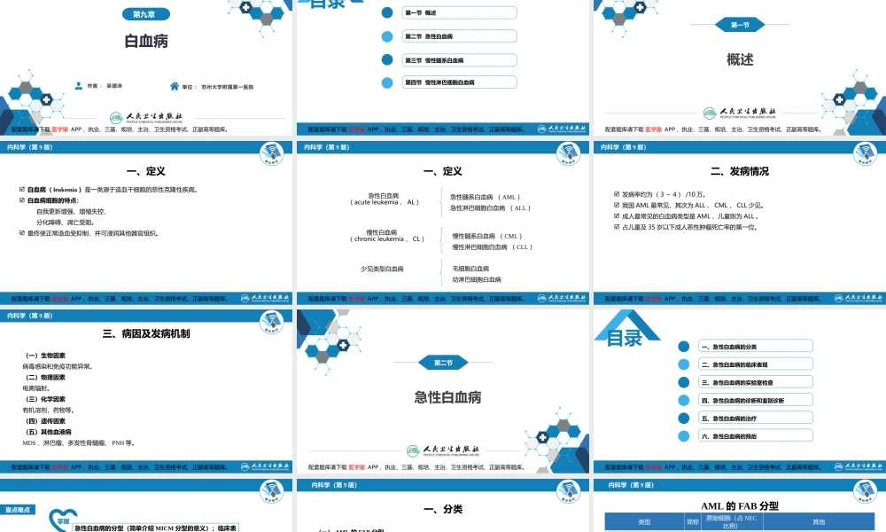 第九章白血病（第1-2节）(1).pptx