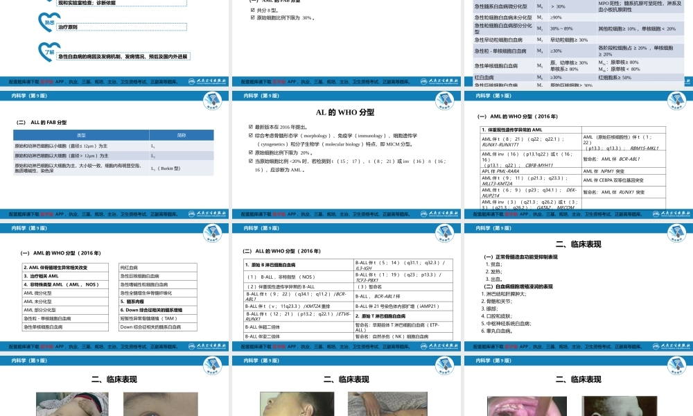 第九章白血病（第1-2节）(1).pptx