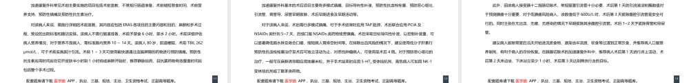 第九章 案例分析-ERAS路径下胰十二指肠切除术一例(1).pptx