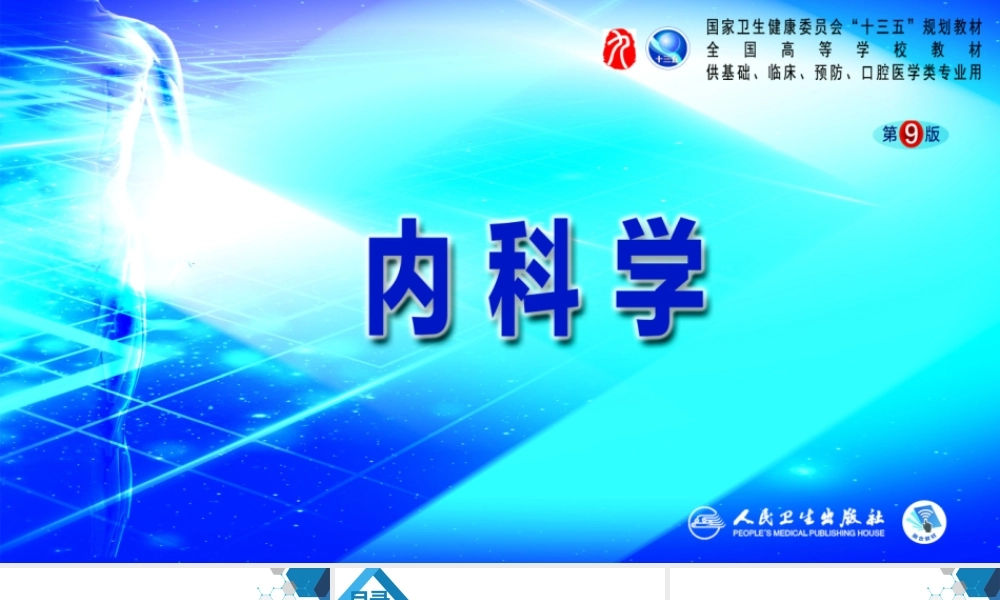 第九章白血病（第4节）(1).pptx