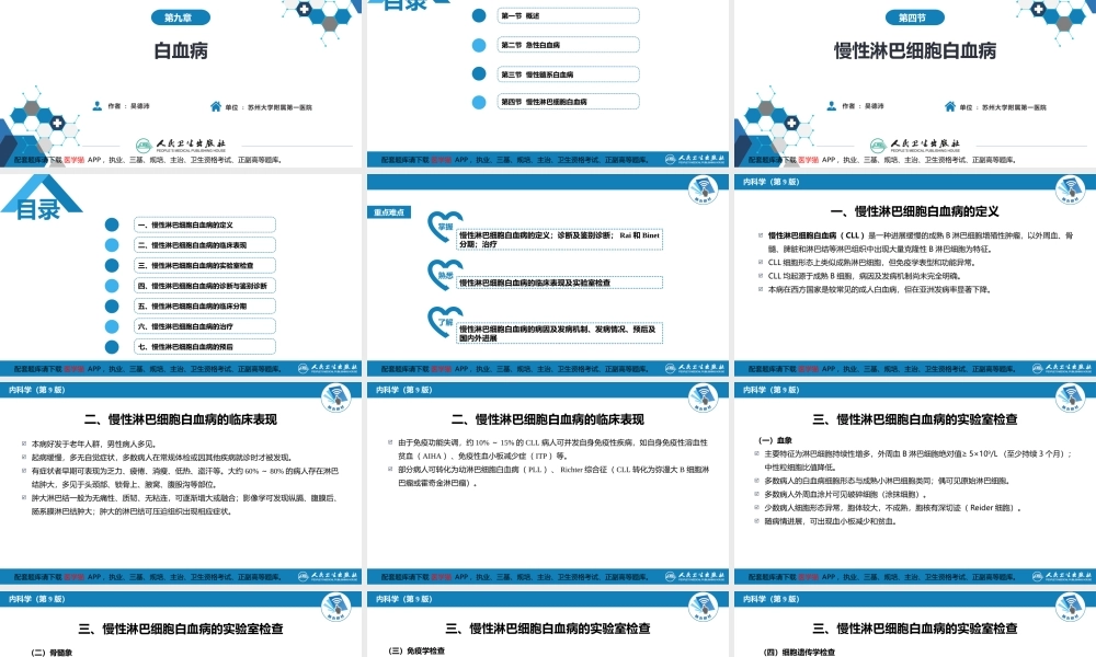 第九章白血病（第4节）(1).pptx