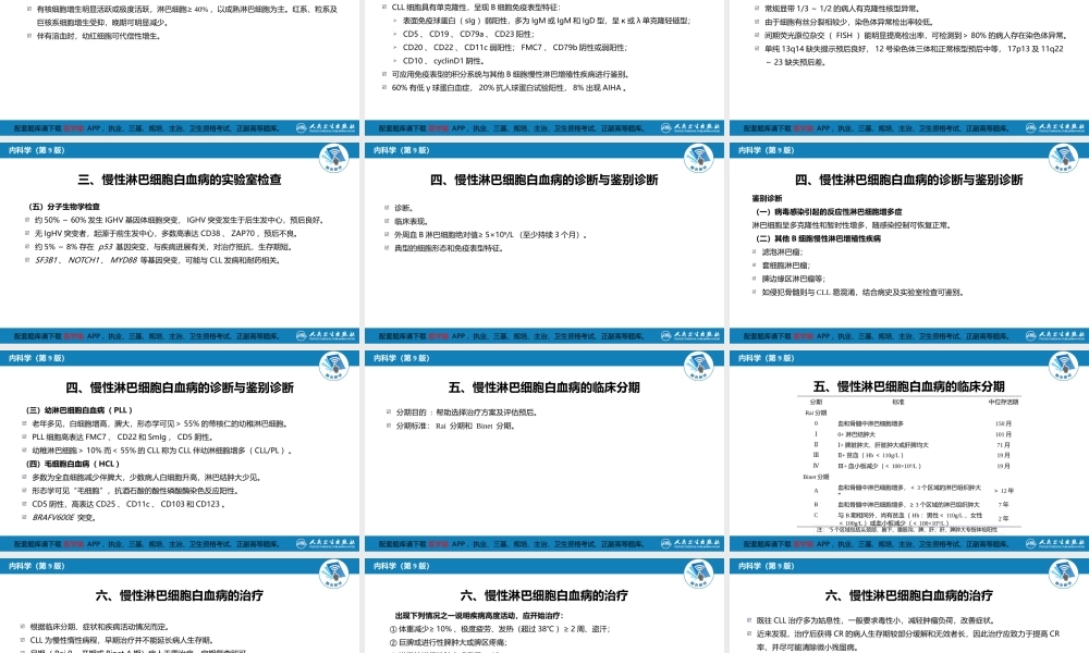第九章白血病（第4节）(1).pptx