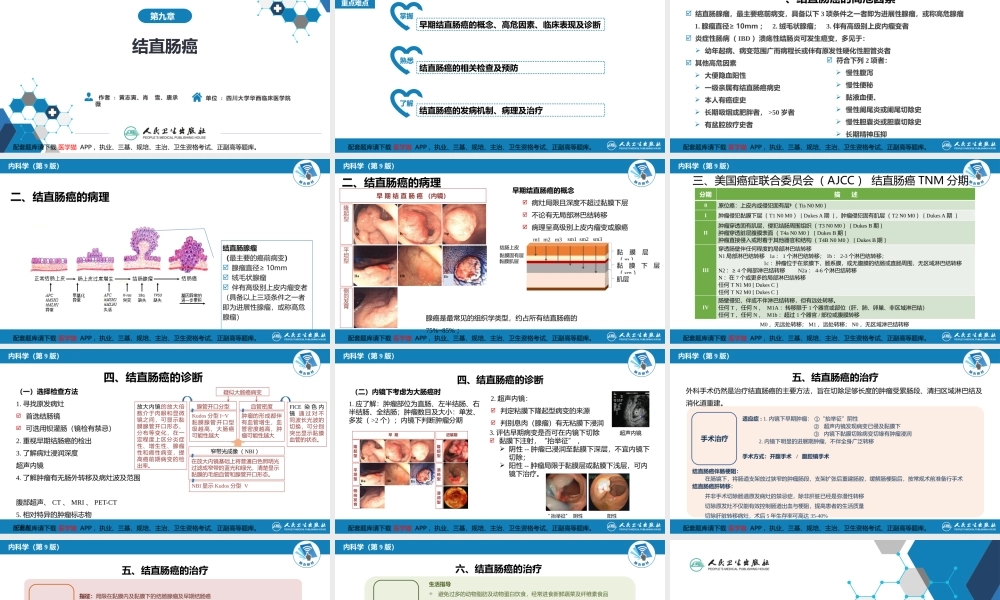 第九章结直肠癌(1).pptx