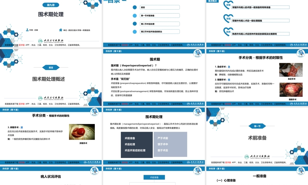 第九章 第一、二、三节(1).pptx