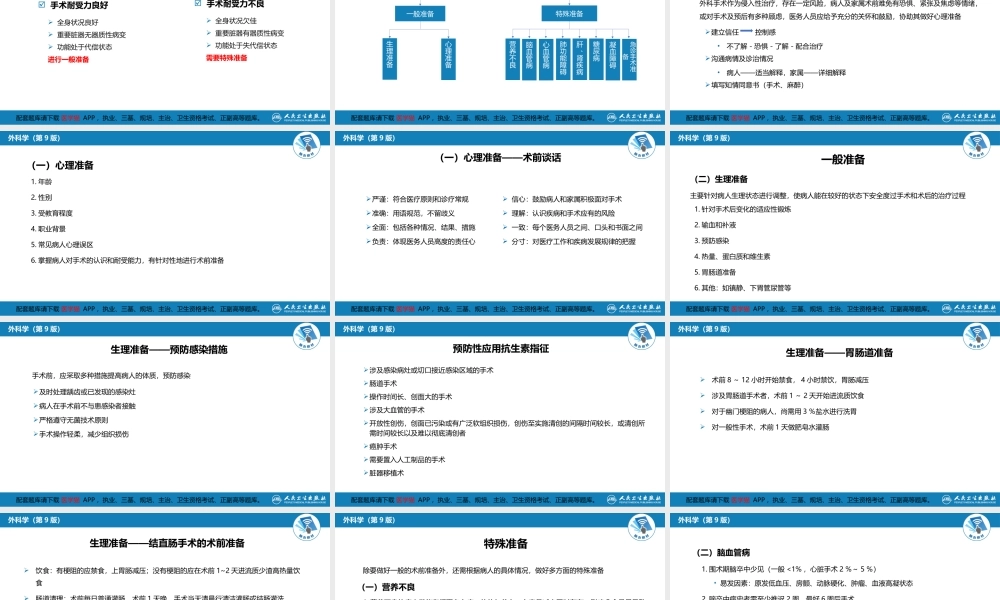 第九章 第一、二、三节(1).pptx
