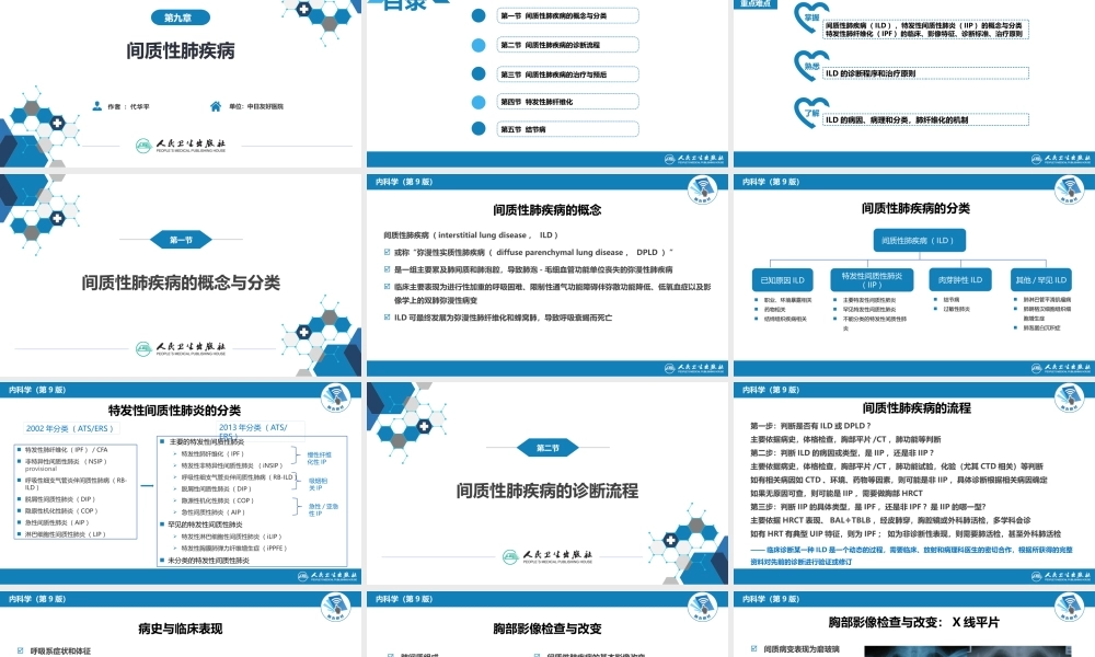 第九章间质性肺疾病(1).pptx