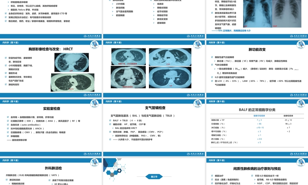 第九章间质性肺疾病(1).pptx