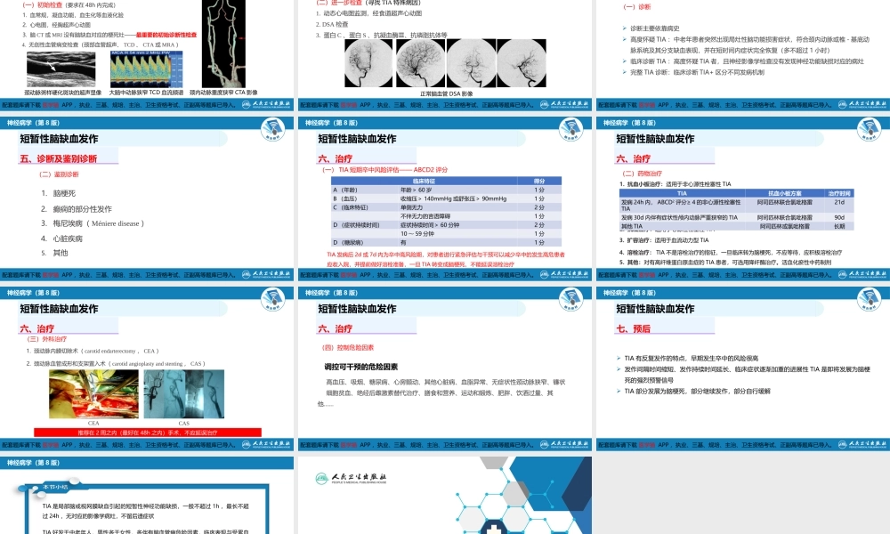 第九章 脑血管疾病（1）(1).ppt
