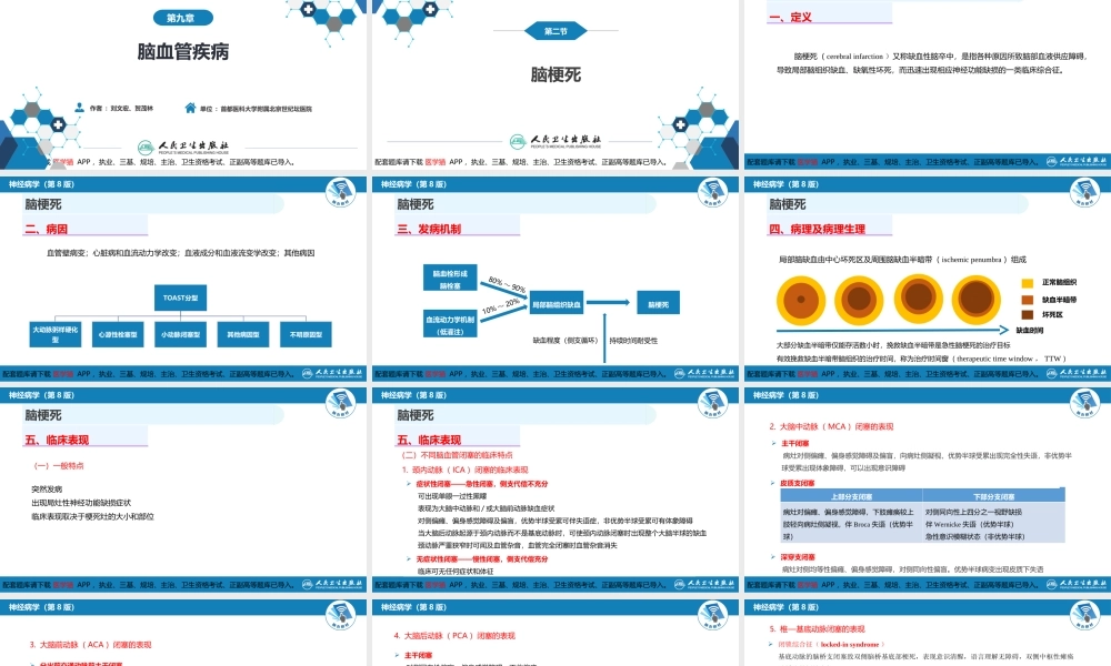 第九章 脑血管疾病（2）(1).ppt