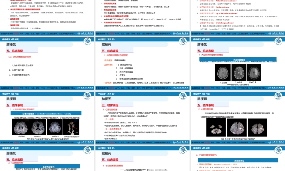 第九章 脑血管疾病（2）(1).ppt