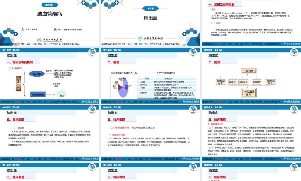 第九章 脑血管疾病（3）(1).pptx