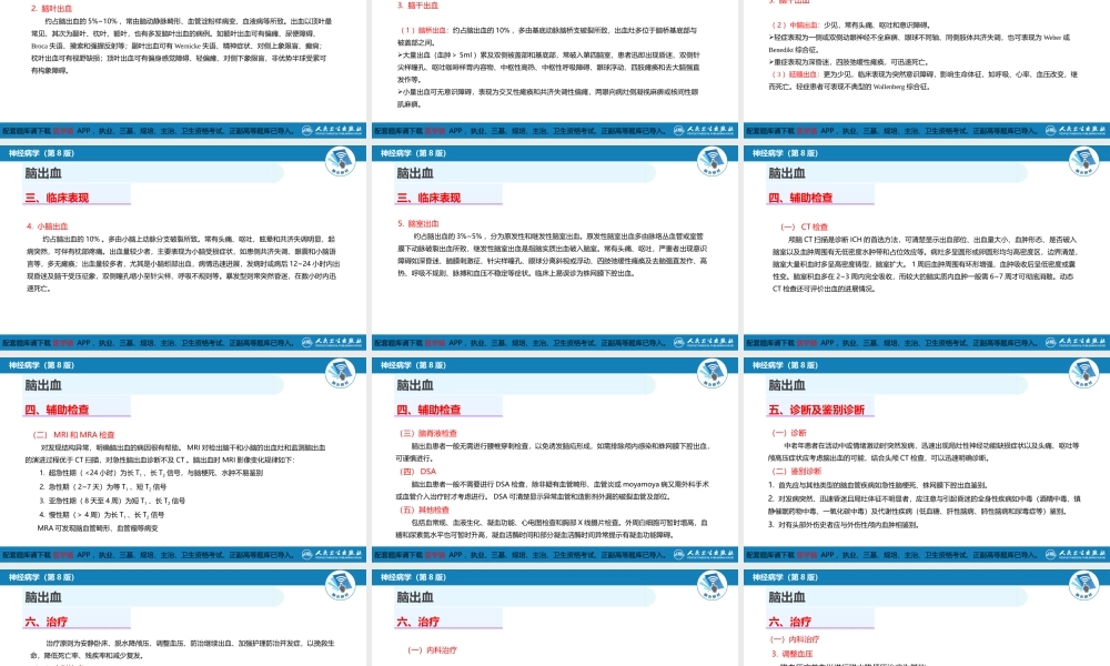 第九章 脑血管疾病（3）(1).pptx