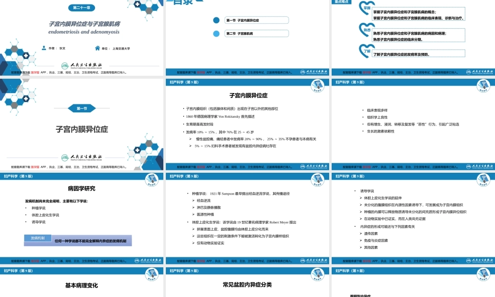 第二十一章 子宫内膜异位症与子宫腺肌病(1).pptx