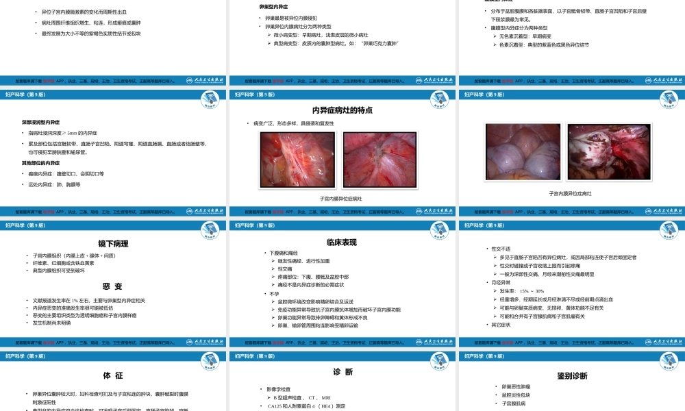 第二十一章 子宫内膜异位症与子宫腺肌病(1).pptx