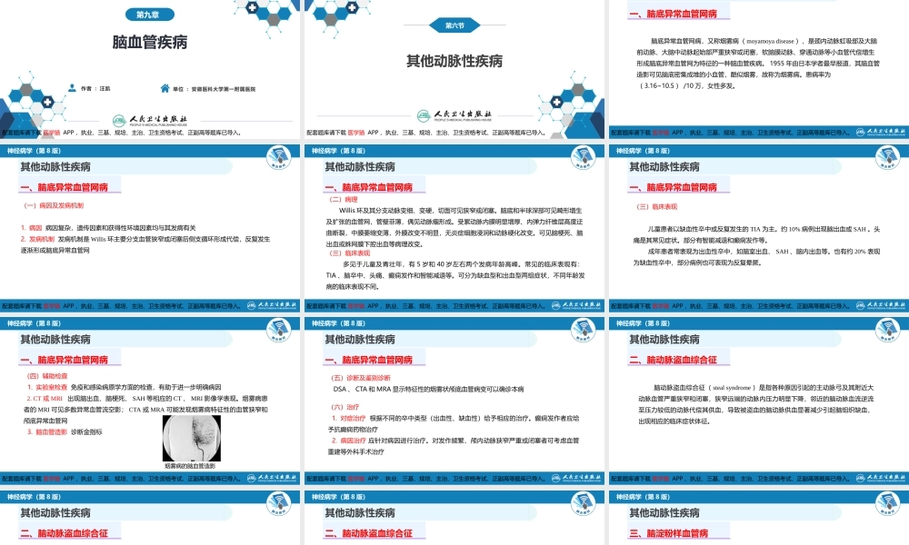 第九章 脑血管疾病（4）(1).pptx