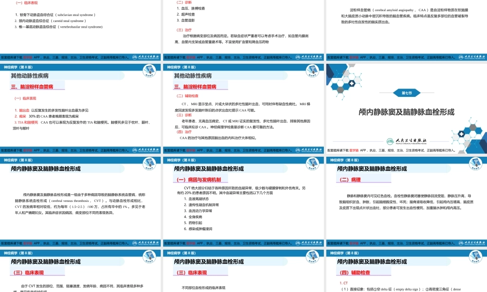 第九章 脑血管疾病（4）(1).pptx