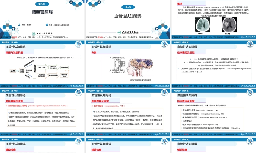 第九章 脑血管疾病（5）(1).pptx