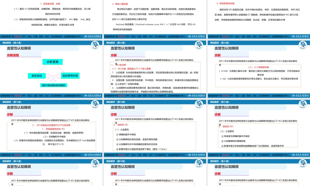 第九章 脑血管疾病（5）(1).pptx
