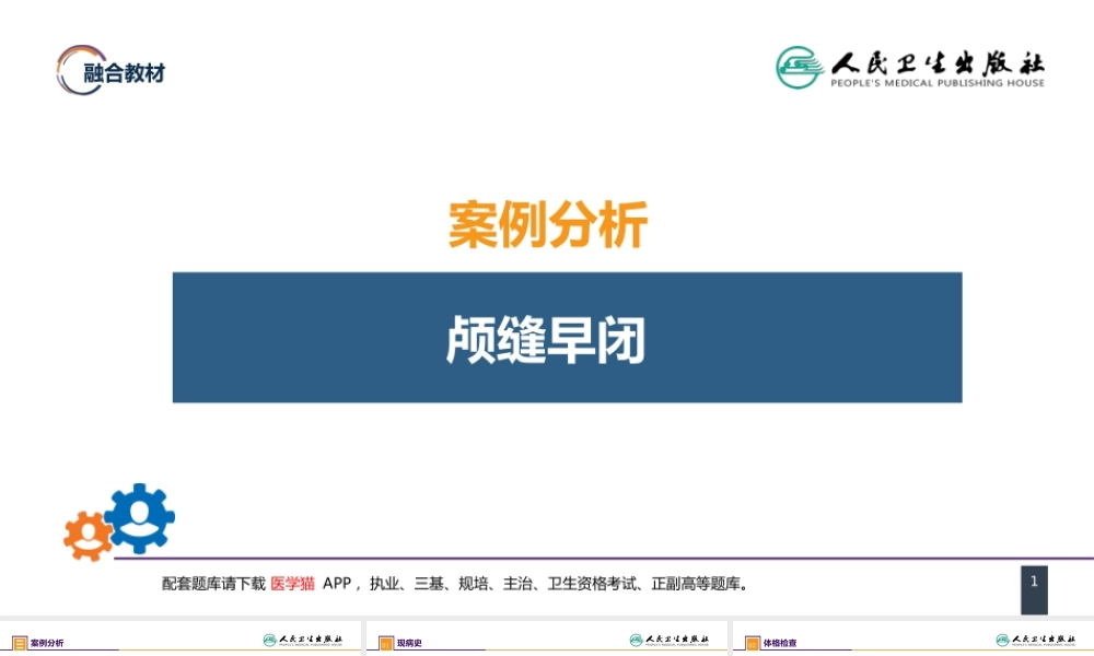 第二十一章 案例分析-矢状缝早闭(1).pptx