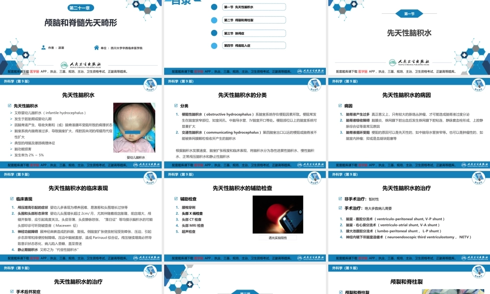 第二十一章 颅脑和脊髓先天畸形(1).pptx