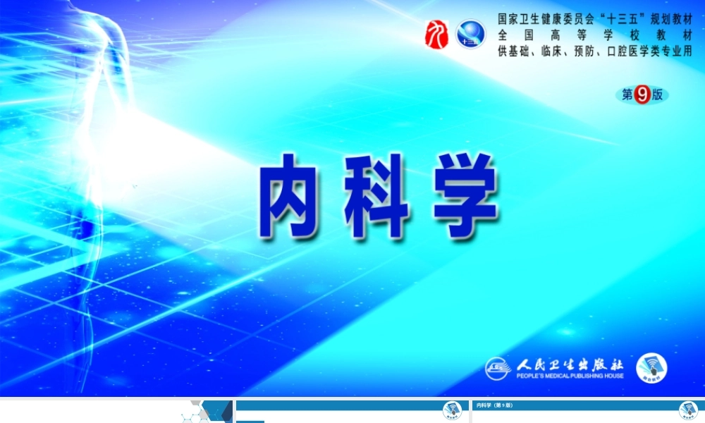 第二十七章高尿酸血症(1).pptx