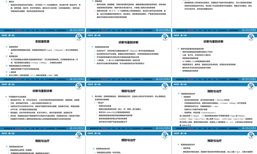 第二十七章高尿酸血症(1).pptx