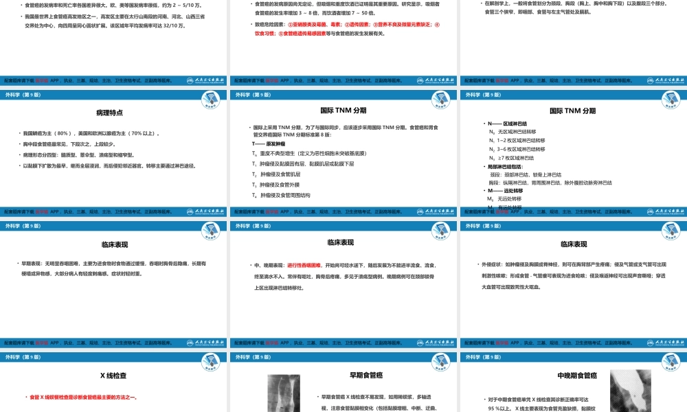 第二十七章 食管疾病(1).pptx