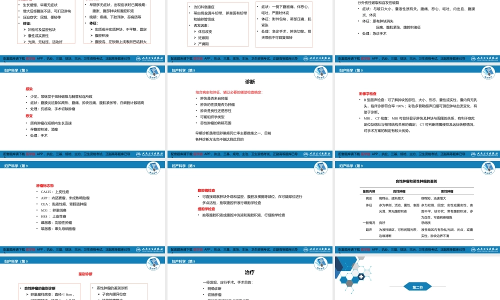 第二十七章 卵巢肿瘤、输卵管肿瘤及原发性腹膜癌(1).pptx