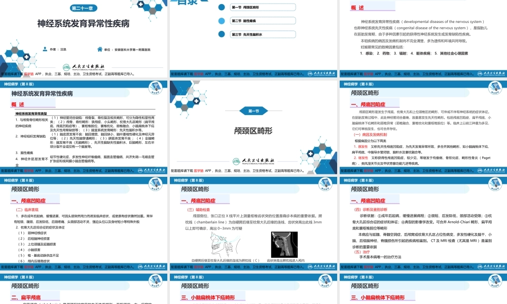 第二十一章 神经系统发育异常性疾病(1).pptx