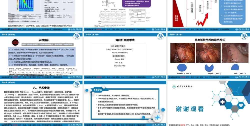 第二十七章 食管疾病 第六节 胃食管反流病(1).pptx
