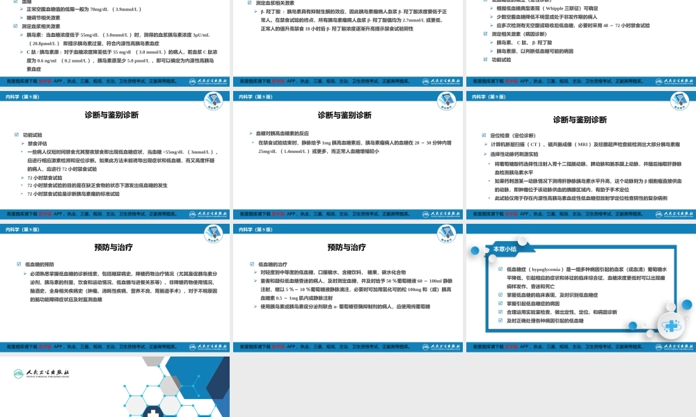 第二十三章低血糖症(1).pptx